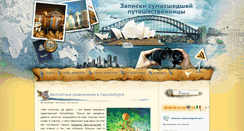 Desktop Screenshot of crazy-traveller.ru